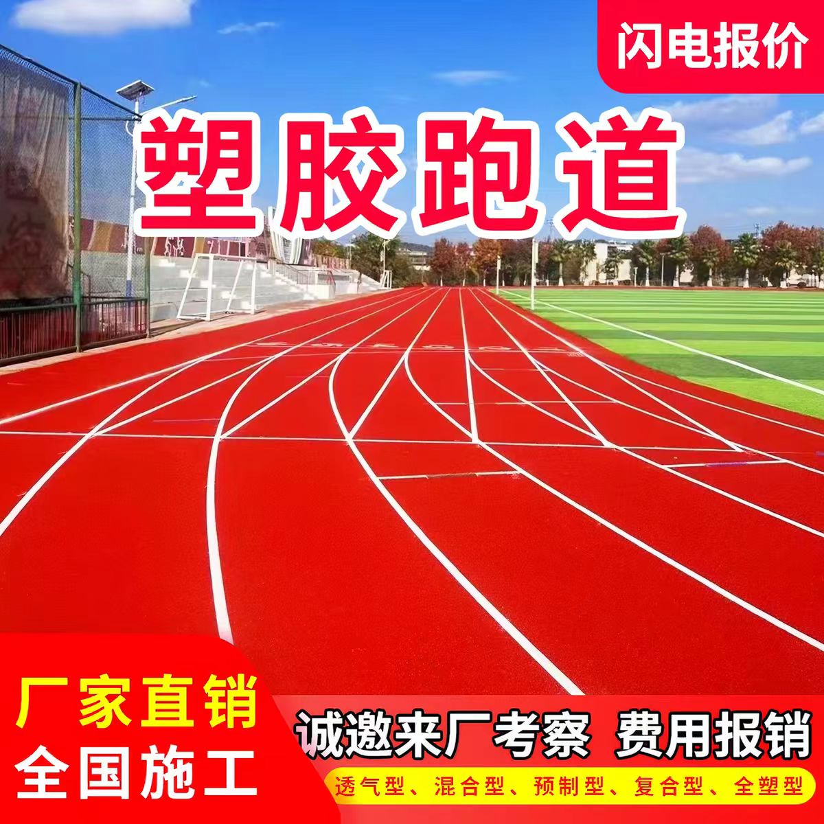 百色市塑胶跑道材料透气型塑胶跑道 - 价格