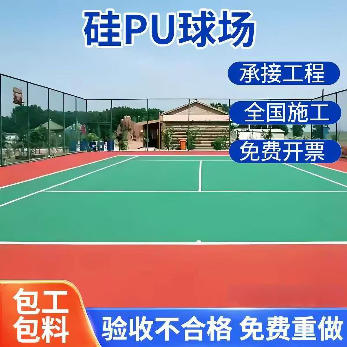 百色市塑胶跑道材料球场硅PU - 厂家