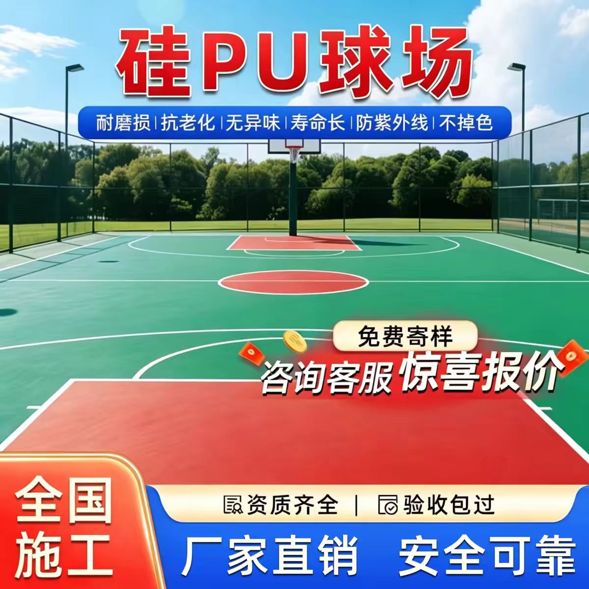 百色市塑胶跑道材料硅PU篮球场 - 价格
